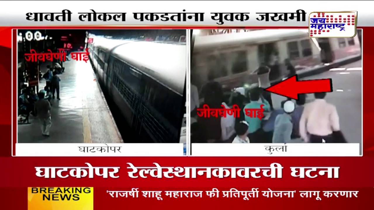 Terrifying accident at Ghatkopar and Kurla railway station CCTV footage