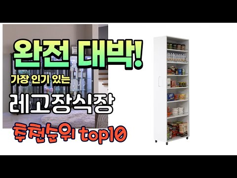 광고 가성비 최고 레고장식장 추천 판매순위 TOP10 가성비 평점 후기 비교