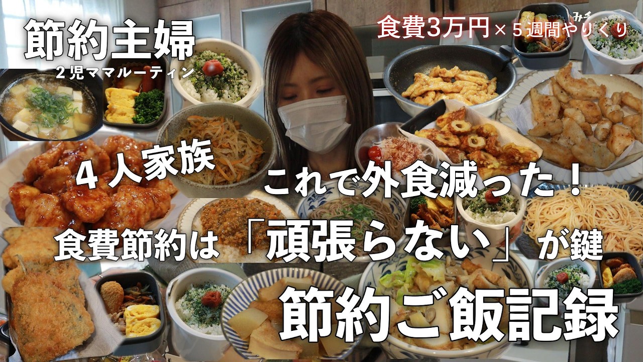 【節約ルーティン】GWのご飯問題コレで乗り切る！お家でのんびり派必見かも？何週目かも忘れたけど色々詰め込み食事記録
