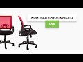 Компьютерное кресло 696 Сетчатый акрил DW 69