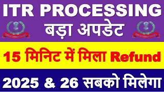 15 मिनिट में मिला Refund | ITR PROCESSING Latest Update | ITR Not Processed Refund Not Received