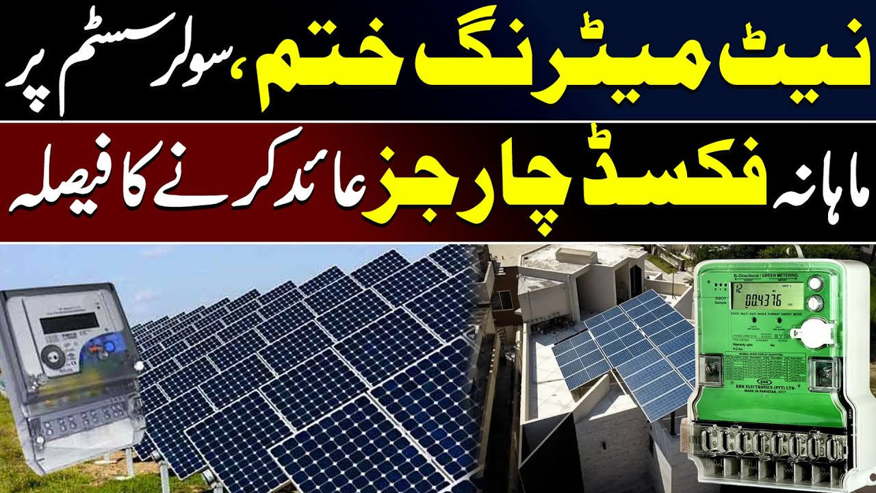 Net Metering Khatam | Solar System Pr Mahana Fixed Chargez Aeid Karny Ka Faisla | Daily Mumtaz