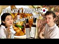 Весело готовим корейскую еду! Пулькоги и острая курица с картошкой/Простой рецепт/KOREA COOKING VLOG