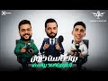 درون بودكاست الحلقة الأولي Drone Podcast Episode1 القيصر أحمد يوسف عزالدين Caesarinhistory درون بودكاست الحلقة الأولي Drone Podcast Episode1 القيصر أحمد يوسف عزالدين Caesarinhistory