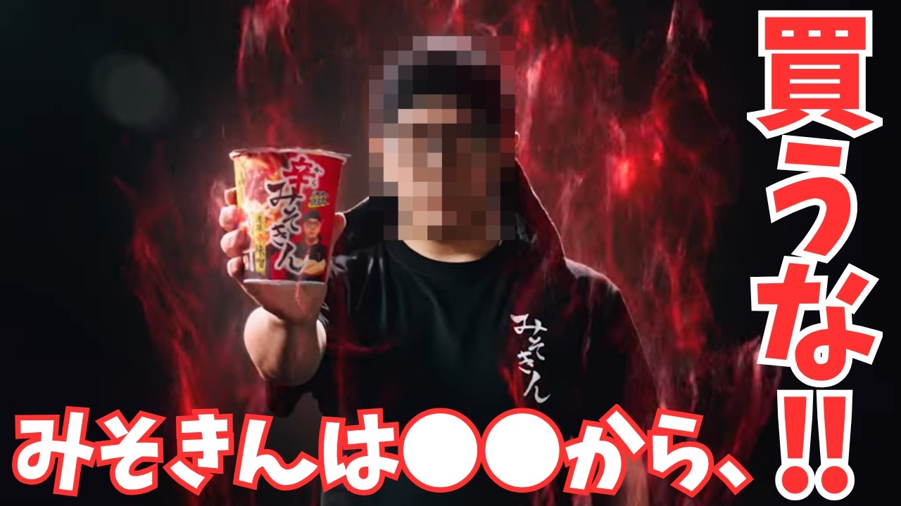 みそきんは転売ヤーから購入せずに作ればいい