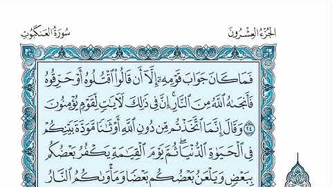 سورة العنكبوت عبدالله الموسى sorat alankabout abdullah almosa