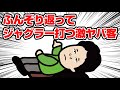 ふんぞり返ってジャグラー打つ激ヤバ客…？【パチスロあるある】