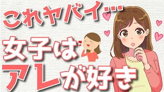【イケメンに勝てる】男性にされたら好きになっちゃうテクニック【ゆるーりチャンネル】