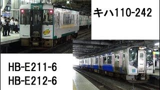HB E210系(C-6)KY入場回送+キハ110‐242(陸羽西線色)車輪削正返却
