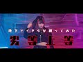 【地下アイドルが踊ってみた】劣等上等 【那月邪夢】