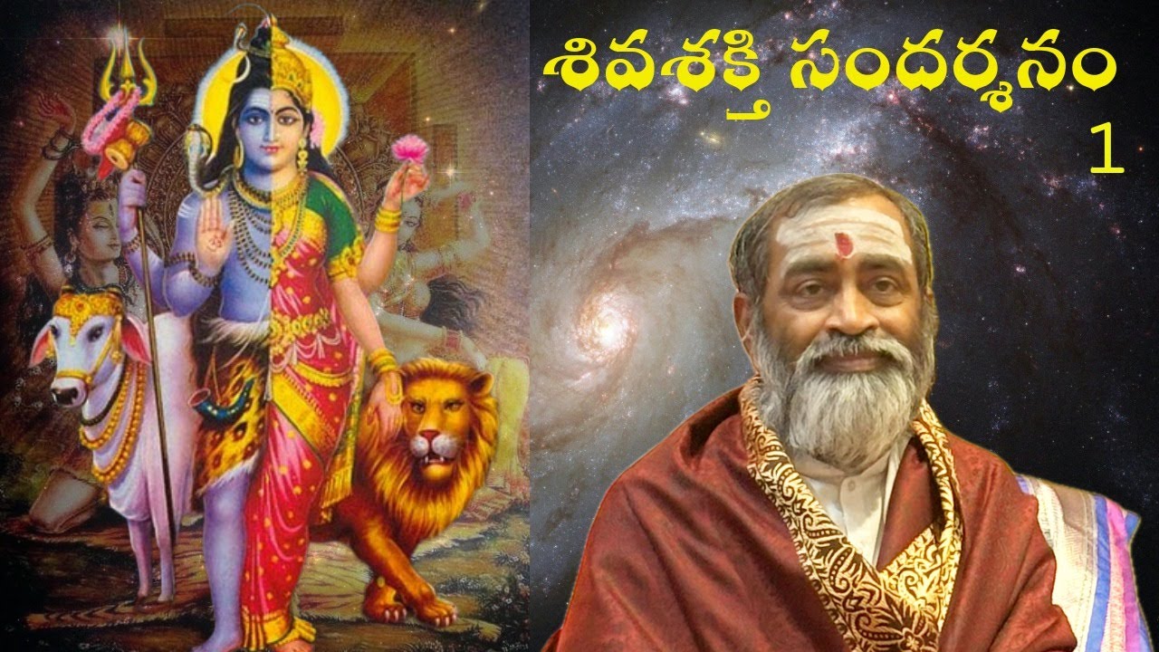 శివశక్తి సందర్శనం 01 SivaSakthi Sandarsanam 