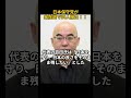 日本保守党が衆院選で30人の候補を擁立！ #日本保守党 #百田尚樹 #有本香 #河村たかし #衆議院