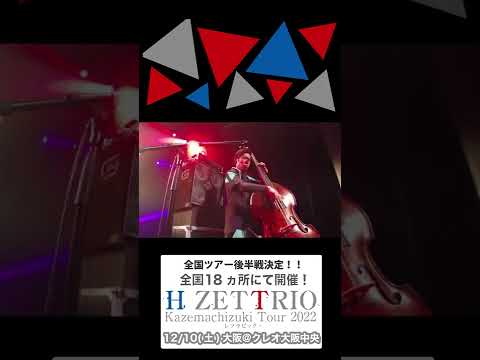 【LIVE映像】Z ディスカバリー #shorts