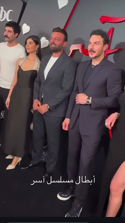 احتفال مسلسل آسر #باسل_خياط #آسر