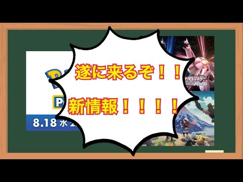 遂に来るぞ！！！！ダイパリメイクとポケモンレジェンズアルセウスの新情報！！！！！！！！！！