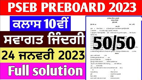 Pseb 10th class Welcome life question paper Preboard 2023 | Full solution | Pseb 10th Welcome life