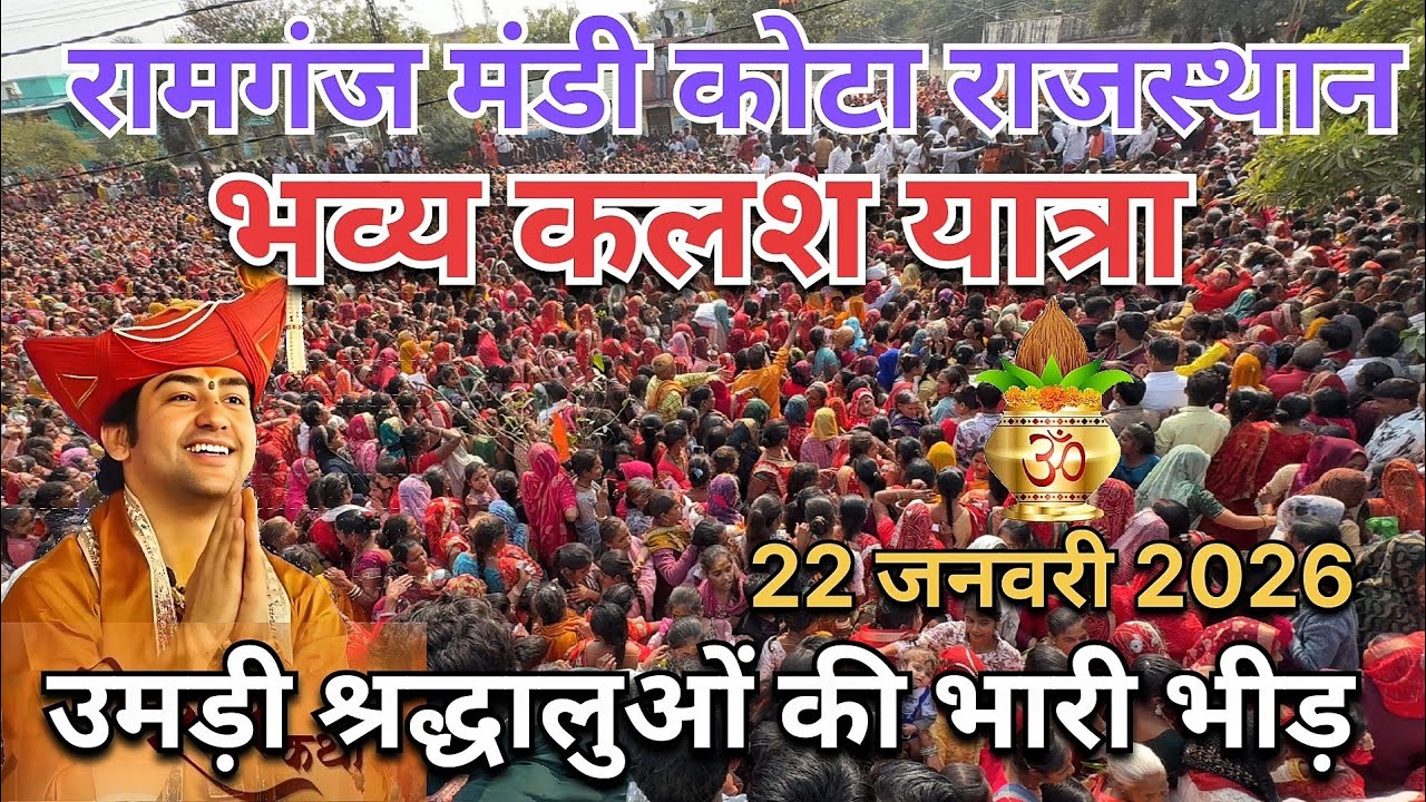 Ramganj Mandi Bhavya Kalash Yatra 2026 | बागेश्वर धाम सरकार श्री राम कथा कलश यात्रा 🚩