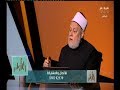 والله أعلم هل تعتبر أسماء سور القرآن الكريم توقيفية الدكتور علي جمعة يرد الجزء الثاني