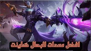 GOODBYE META HEROES! CLINT NEW META DESTROYER BUILD