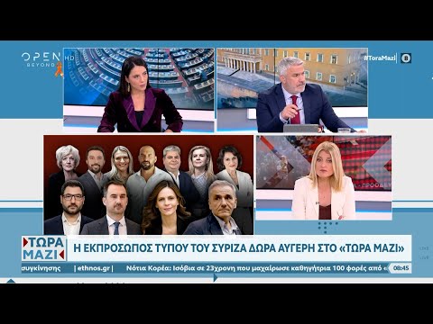 Δώρα Αυγέρη: Δεν μπορούμε να ερμηνεύσουμε την πολιτική στάση όσων αποχώρησαν | OPEN TV