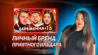 БЛАГОДАРЯ ЧЕМУ ПРИЯТНЫЙ ИЛЬДАР СТАЛ ПОПУЛЯРНЫМ БЛОГГЕРОМ?