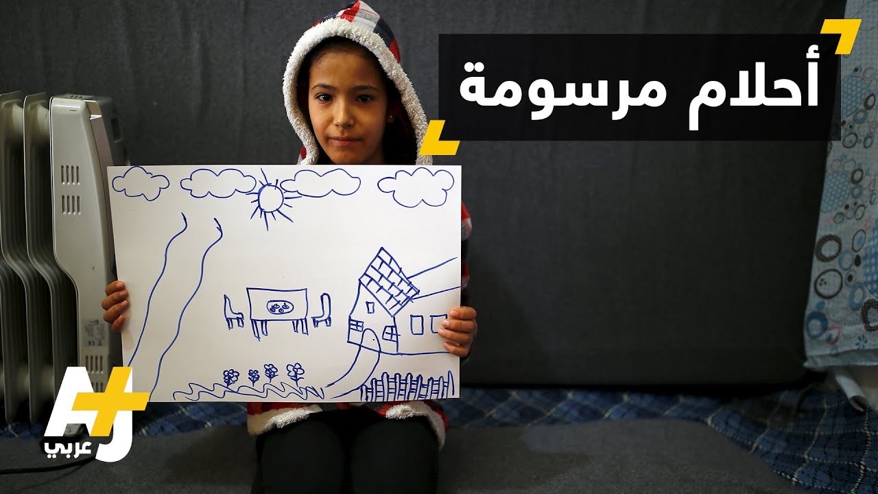 أطفال سوريا يرسمون موطنهم من المنفى