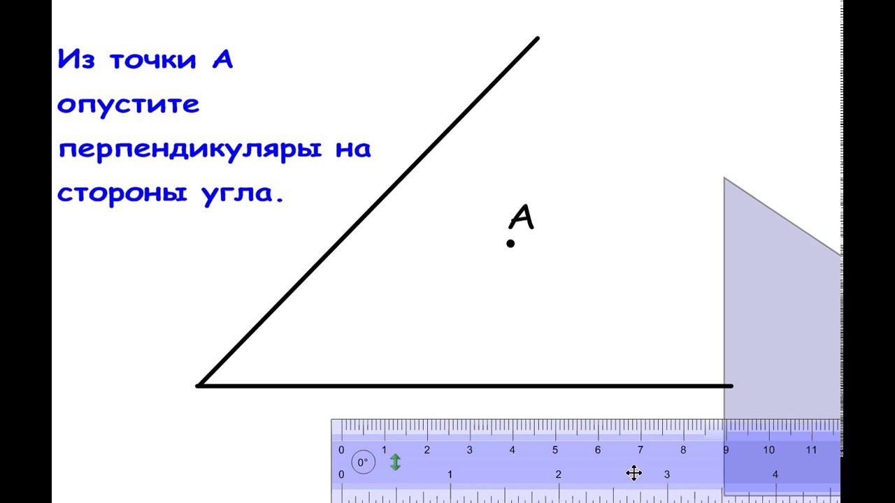 Перпендикуляры внутри угла - YouTube
