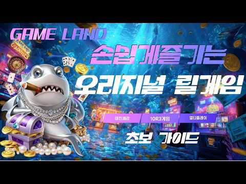 [릴플레이]릴게임 가이드 3기종 멀티플레이