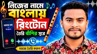 How to Create a Ringtone With Your Name screenshot 2