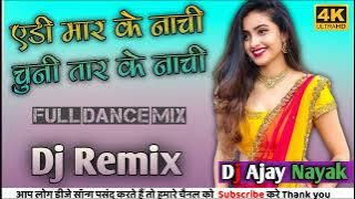 Edi Maar Ke Nachi Dj Remix [ Dance Mix ] Vijay Verma Ft Dj Ajay Nayak | एडी मार के नाची Dj Song