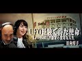 UFO経験で得た使命-Love Hotel 評論家の数奇な人生-【日向琴子】嘉衛門 presents The Road~Extended Edition〜