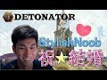 stylishnoob祝☆結婚！DTNあったか感動まとめ！