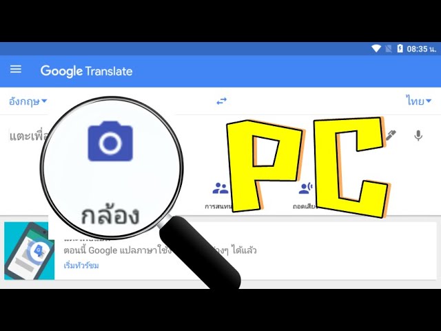 ใช้กล้อง Googletranslate บน Pc | Use The Camera From Google Translate On Pc  - Youtube