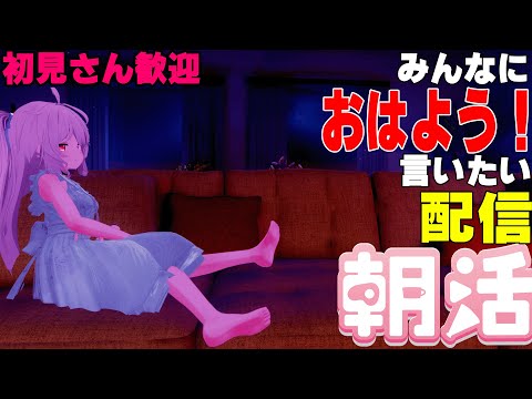 [縦型配信]たくさんの人におはようって言いたい配信[初見さん歓迎]　#shorts  #vtuber   #朝活 #vrchat