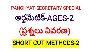 Ages part-2,Panchyat Secretary,group-2,Asst Statistival Officer,VRO,VRA,RRB,Police,SI Exam