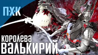 God of War (Королева валькирий). Прохождение 25. Сложность "Бог войны / God of War".