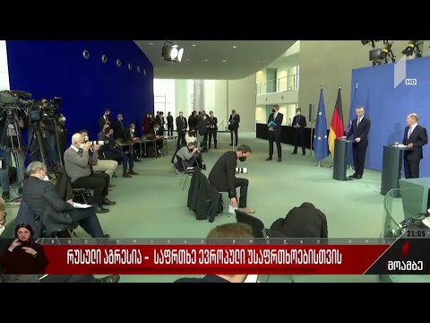 რუსული აგრესია - საფრთხე ევროპული უსაფრთხოებისთვის