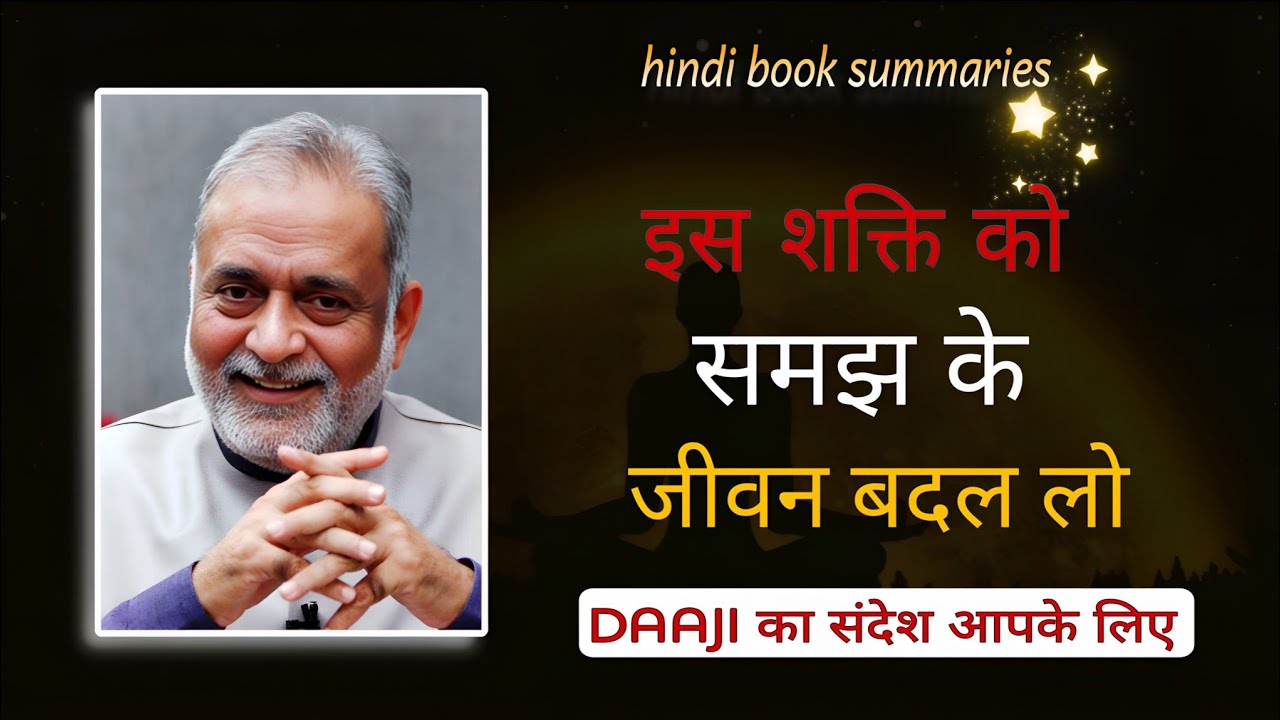 The Power of Silence | Daaji की मौन की शक्ति | Hindi Book Summary #hindibooksummaries 