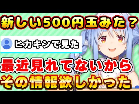 ヒカキンさんの情報をくれるキッズにお礼をする兎田ぺこら【ホロライブ/兎田ぺこら /切り抜き】