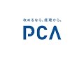 PCA会計【操作の前に確認していただきたいこと】　分かりやすい動画で説明