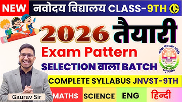 NEW BATCH🔥 JNVST CLASS-9th I SYLLABUS I EXAM PATTERN I COMPLETE INFORMATION ABOUT JNVST-9TH