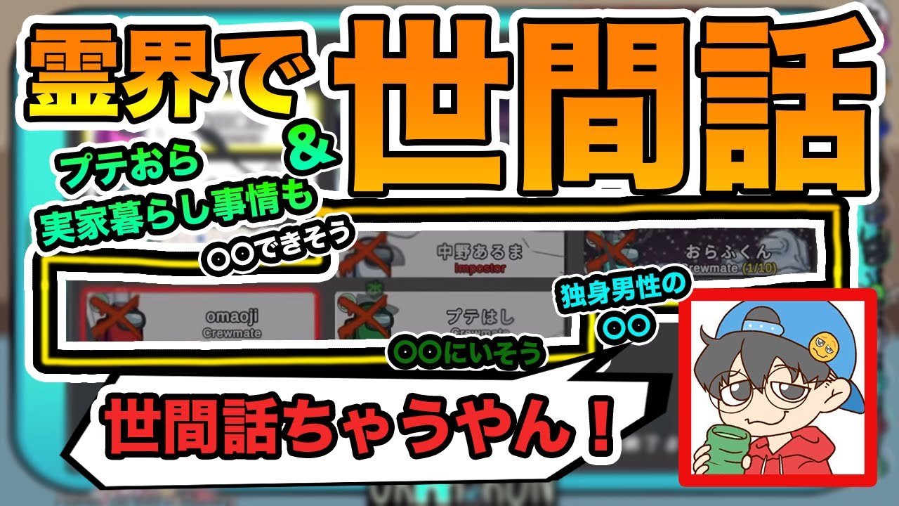 【おらふくん切り抜き】霊界で世間話をするおらふくんおまおじさんプテさんあるまくん、ここでもおまおじさんのツッコミはキレキレだった！