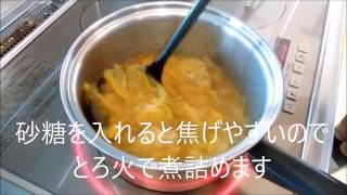 柚子茶の作り方