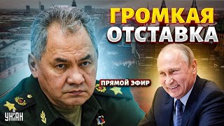 Громкая Отставка! Шойгу Уйдет 7 Мая. Красную Площадь – В Щепки. Путин Без Парадов | Яковенко/Live