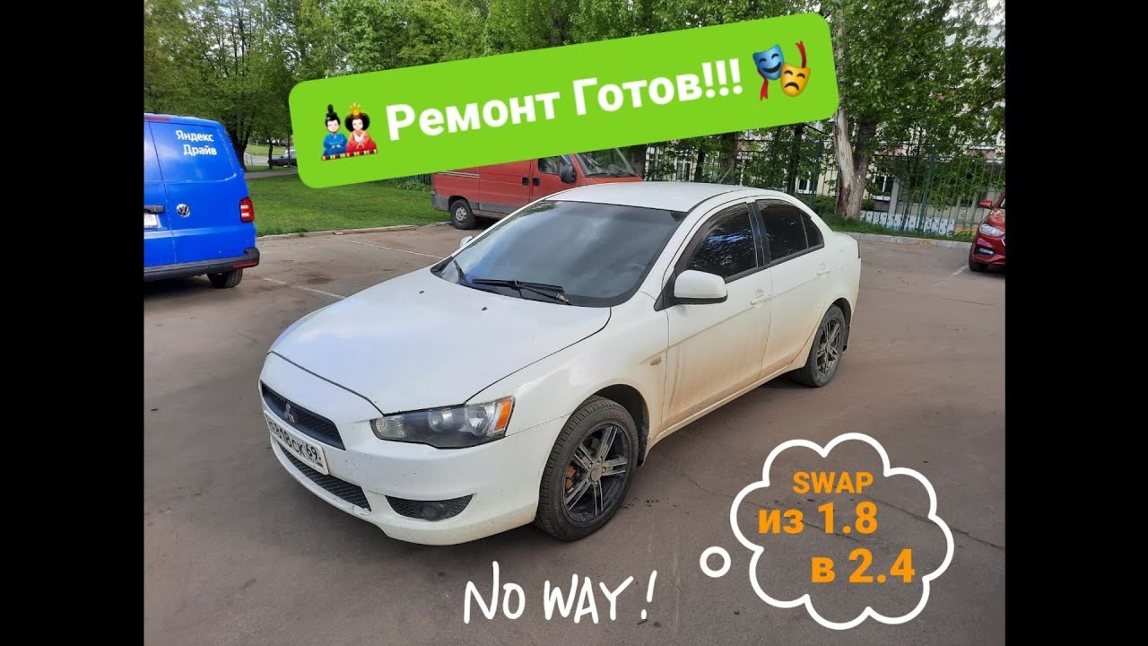 Свап lancer 10
