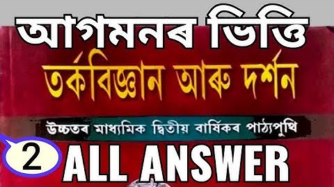 Logic and Philosophy For Class 12 , Assamese Medium, Chapter: 2 ,Grounds of Induction, আগমনৰ ভিত্তি.