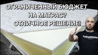видео: ПРАВИЛЬНЫЙ ВЫБОР! КАЧЕСТВЕННЫЙ МАТРАС ПРИ ОГРАНИЧЕННОМ БЮДЖЕТЕ! Ателье матрасов LIGHT SLEEP. картинка: ПРАВИЛЬНЫЙ ВЫБОР! КАЧЕСТВЕННЫЙ МАТРАС ПРИ ОГРАНИЧЕННОМ БЮДЖЕТЕ! Ателье матрасов LIGHT SLEEP.