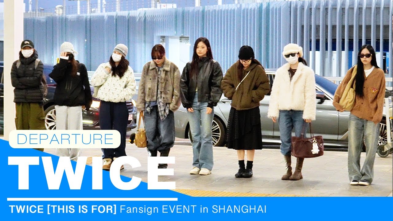251115 TWICE(트와이스) 상하이 팬사인회 일정 출국 Departure for SHANGHAI 4K