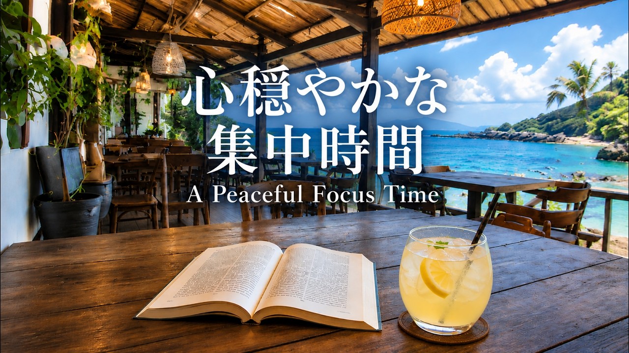 Work & Study BGM】Guitar & Piano｜Focus, Study, Reading