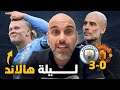 مانشستر سيتي يسحق مانشستر يونايتد 3 0 هالاند يتألق 
